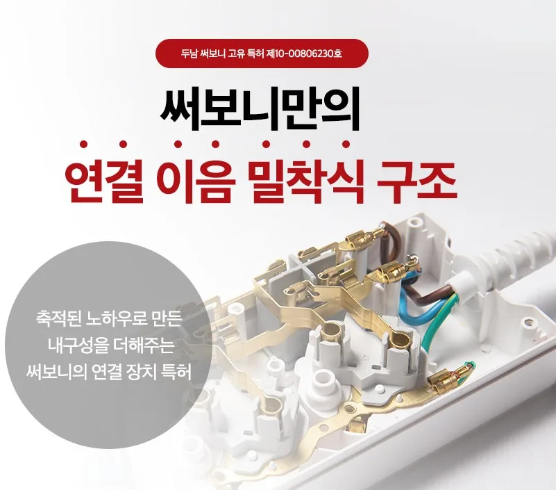 써보니 연결 이음 밀착식 구조와 내부 동단자 설계
